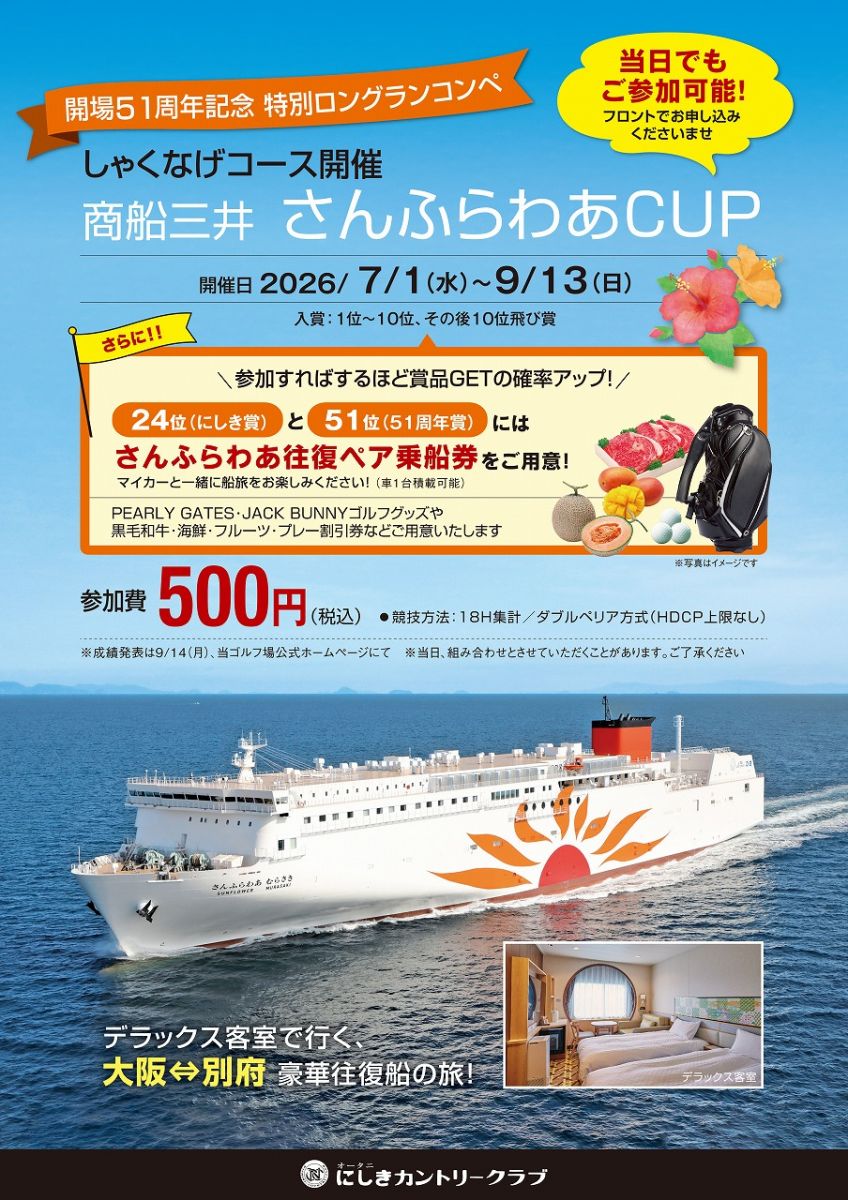 兵庫県でゴルフコンペ・宿泊ゴルフなら｜オータニにしきカントリー