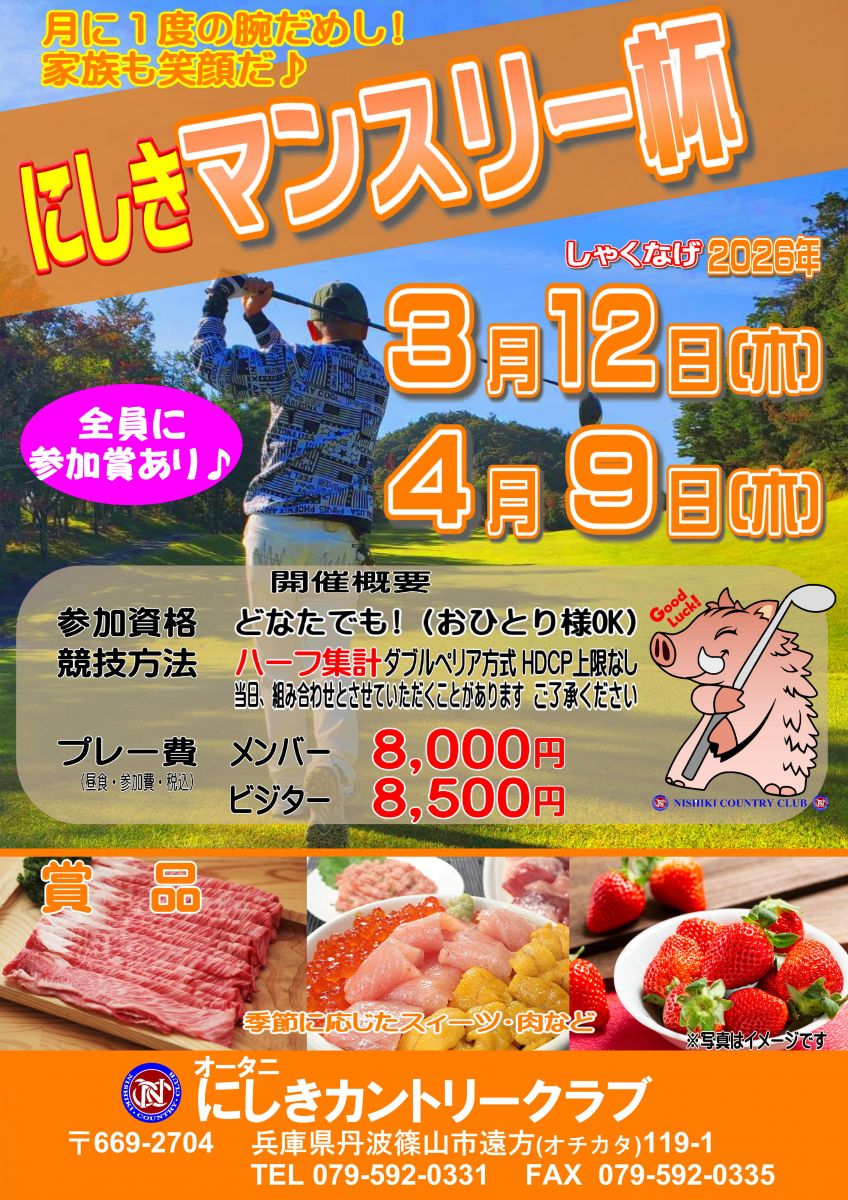 兵庫県でゴルフコンペ・宿泊ゴルフなら｜オータニにしきカントリー