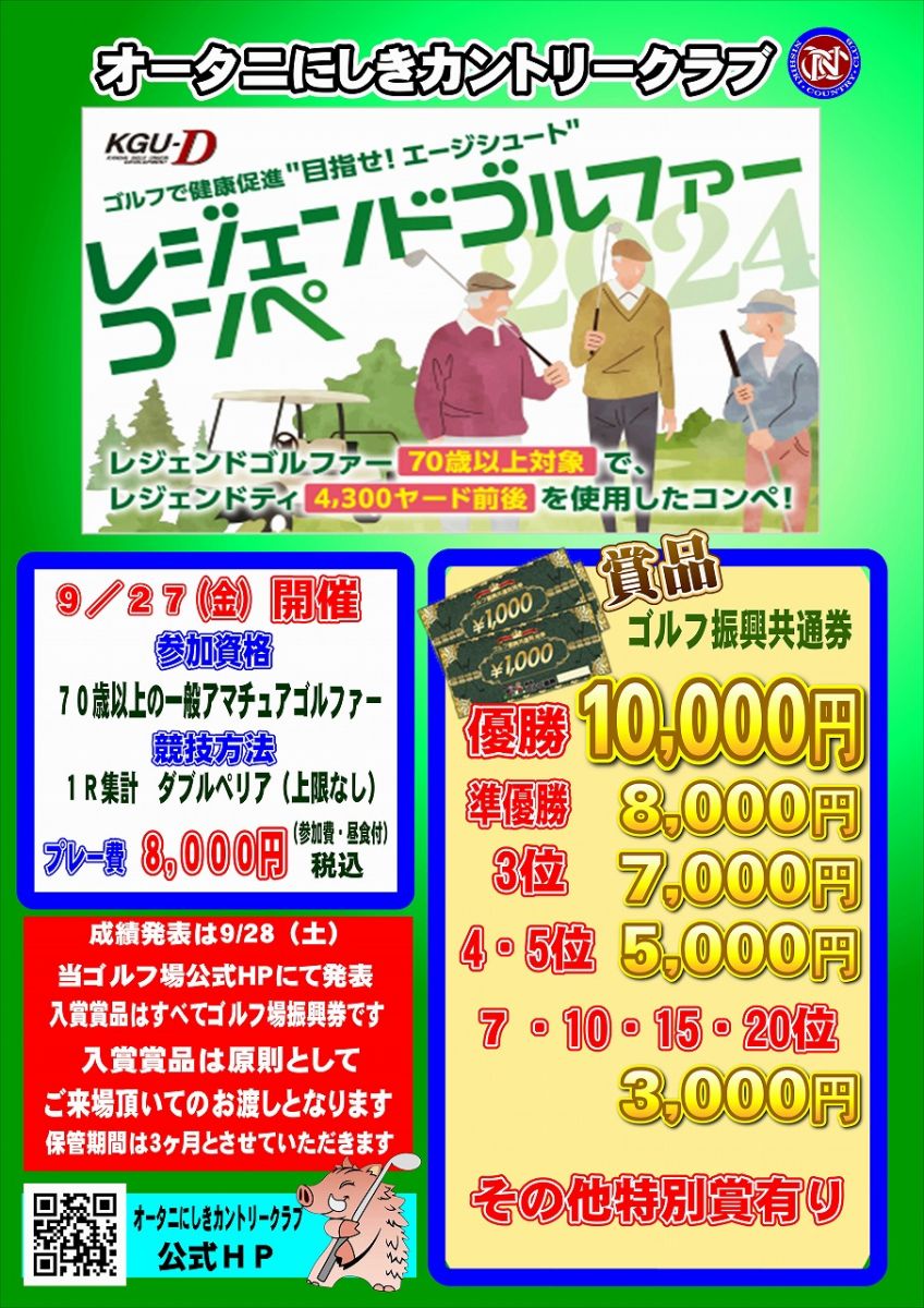 兵庫県でゴルフコンペ・宿泊ゴルフなら｜オータニにしきカントリー